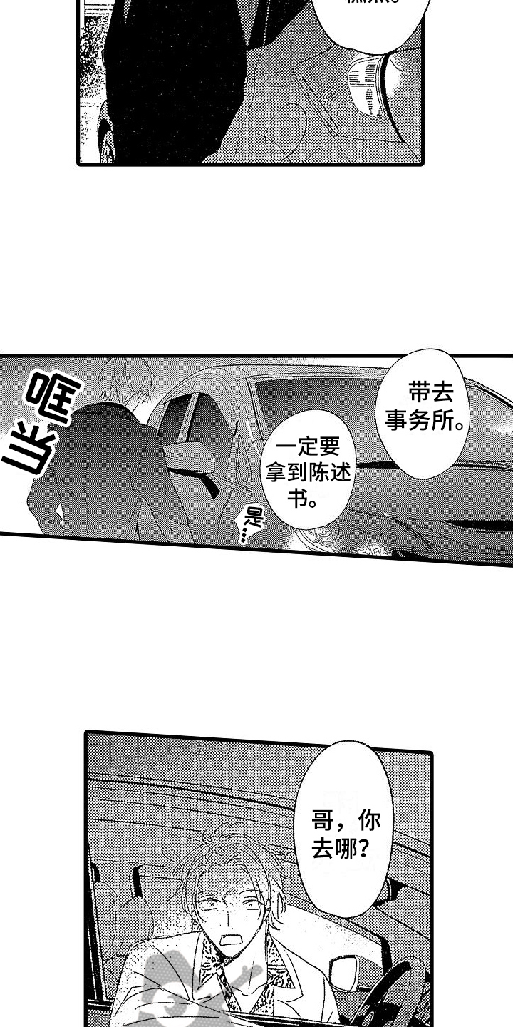 第8章：绑架6