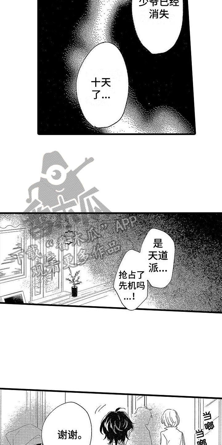 第13章：失踪8