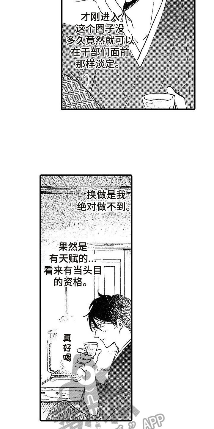 第5章：迷倒9