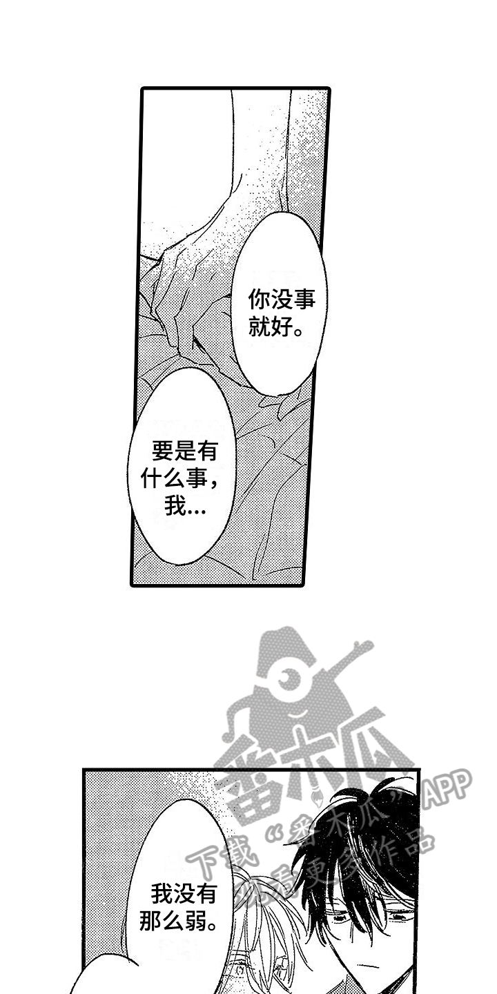 第12章：担心7