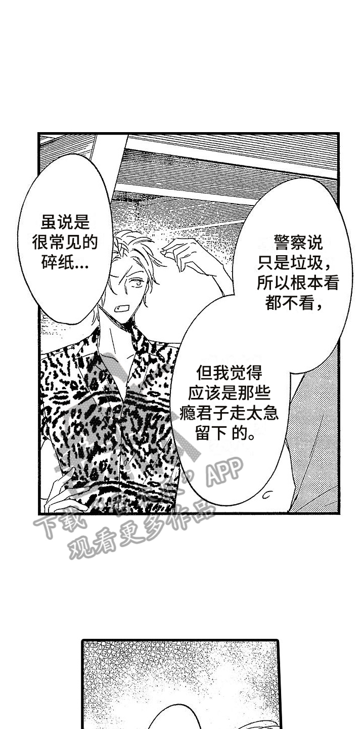 第6章：线索17