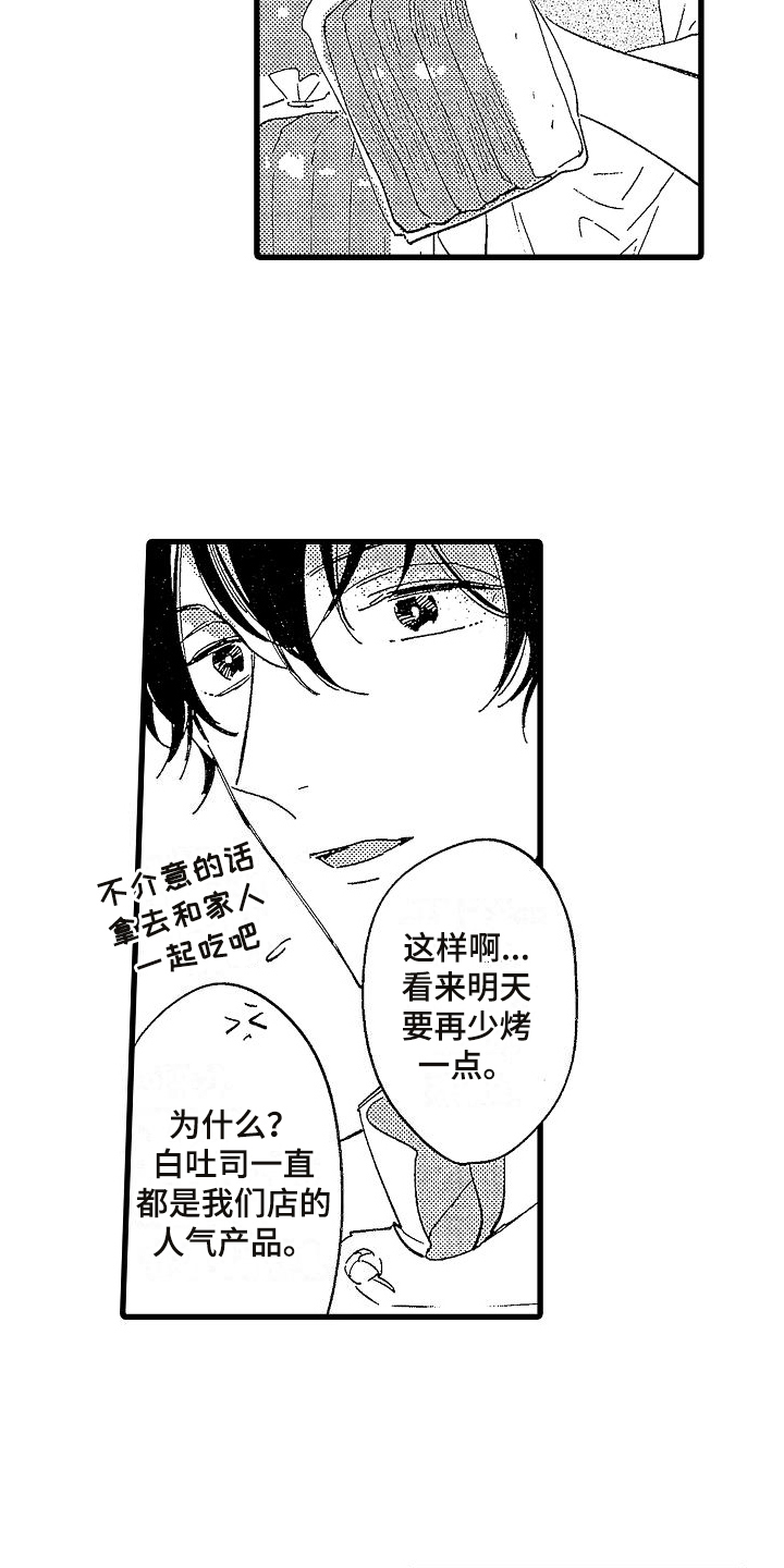 第1章：面包店老板8