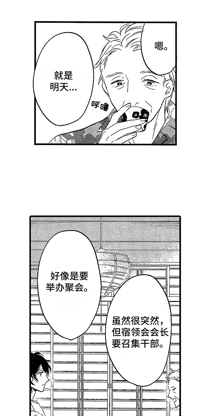 第2章：聚会消息12