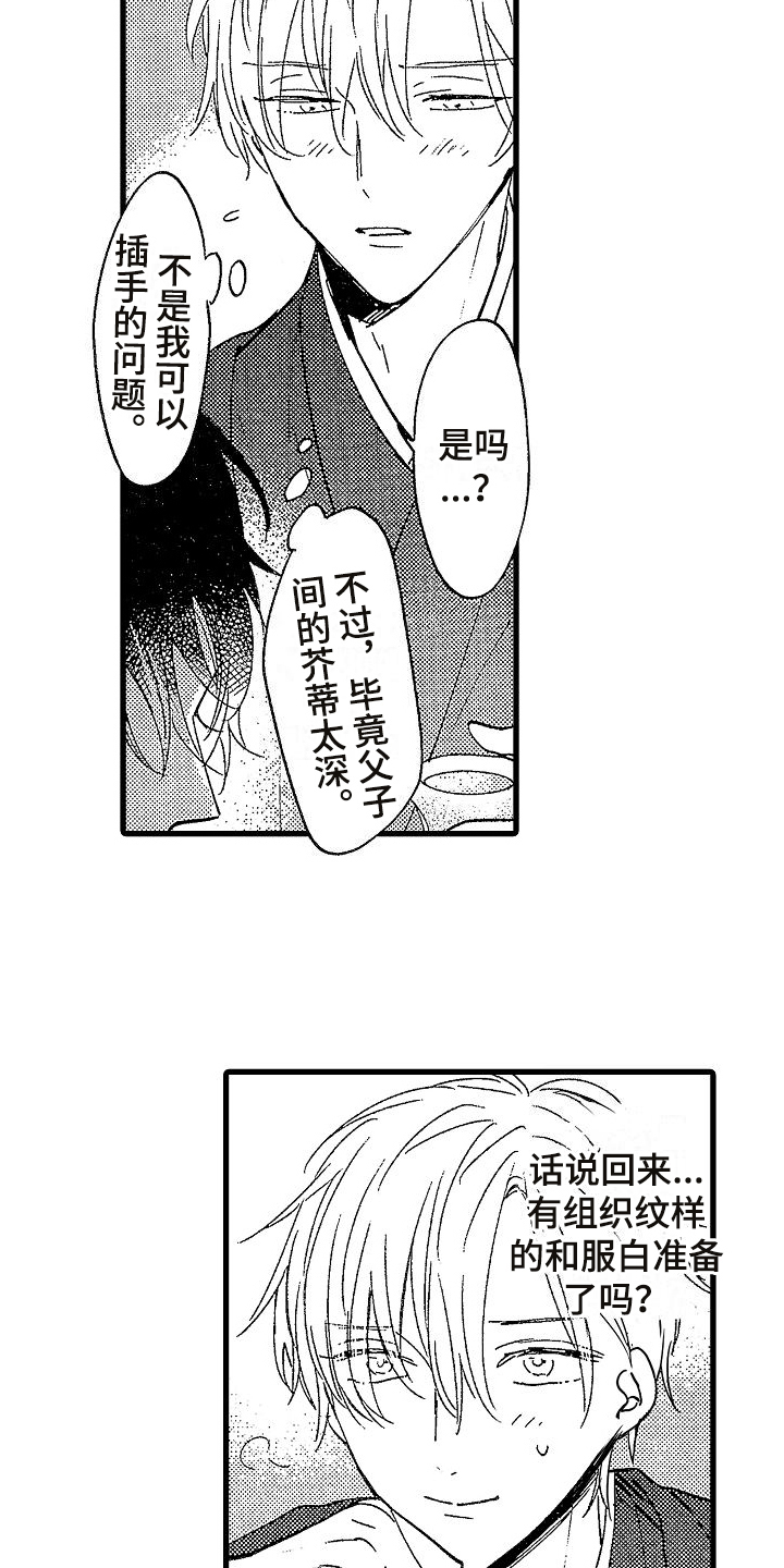第5章：迷倒8