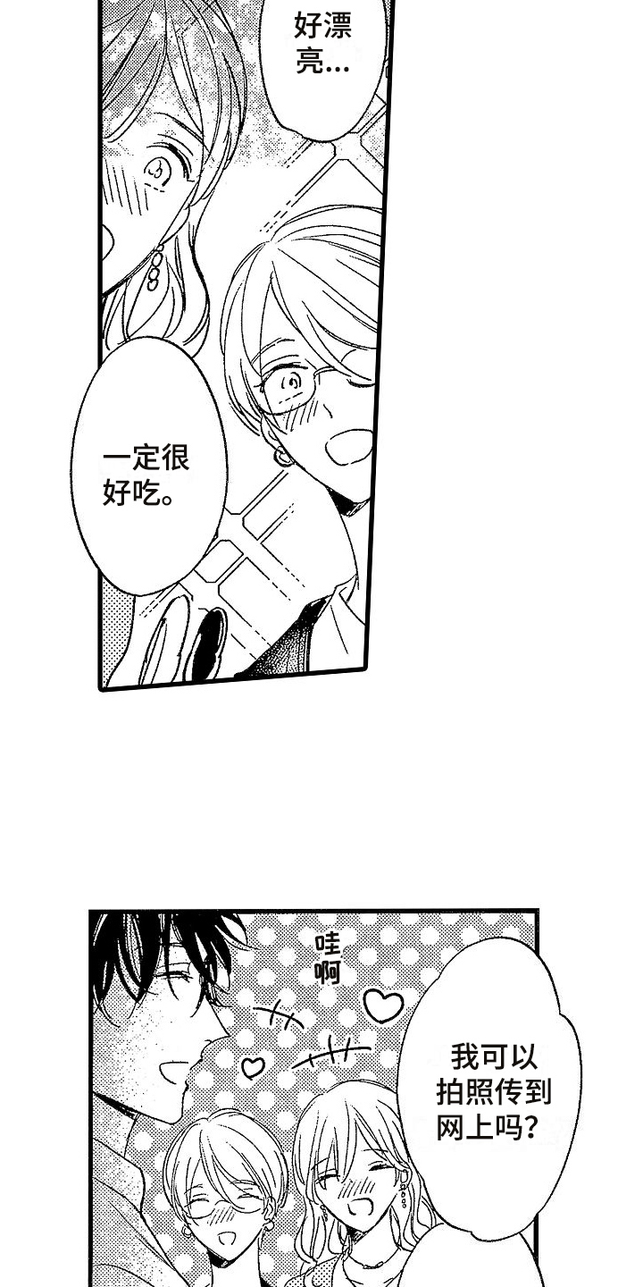 第5章：迷倒16