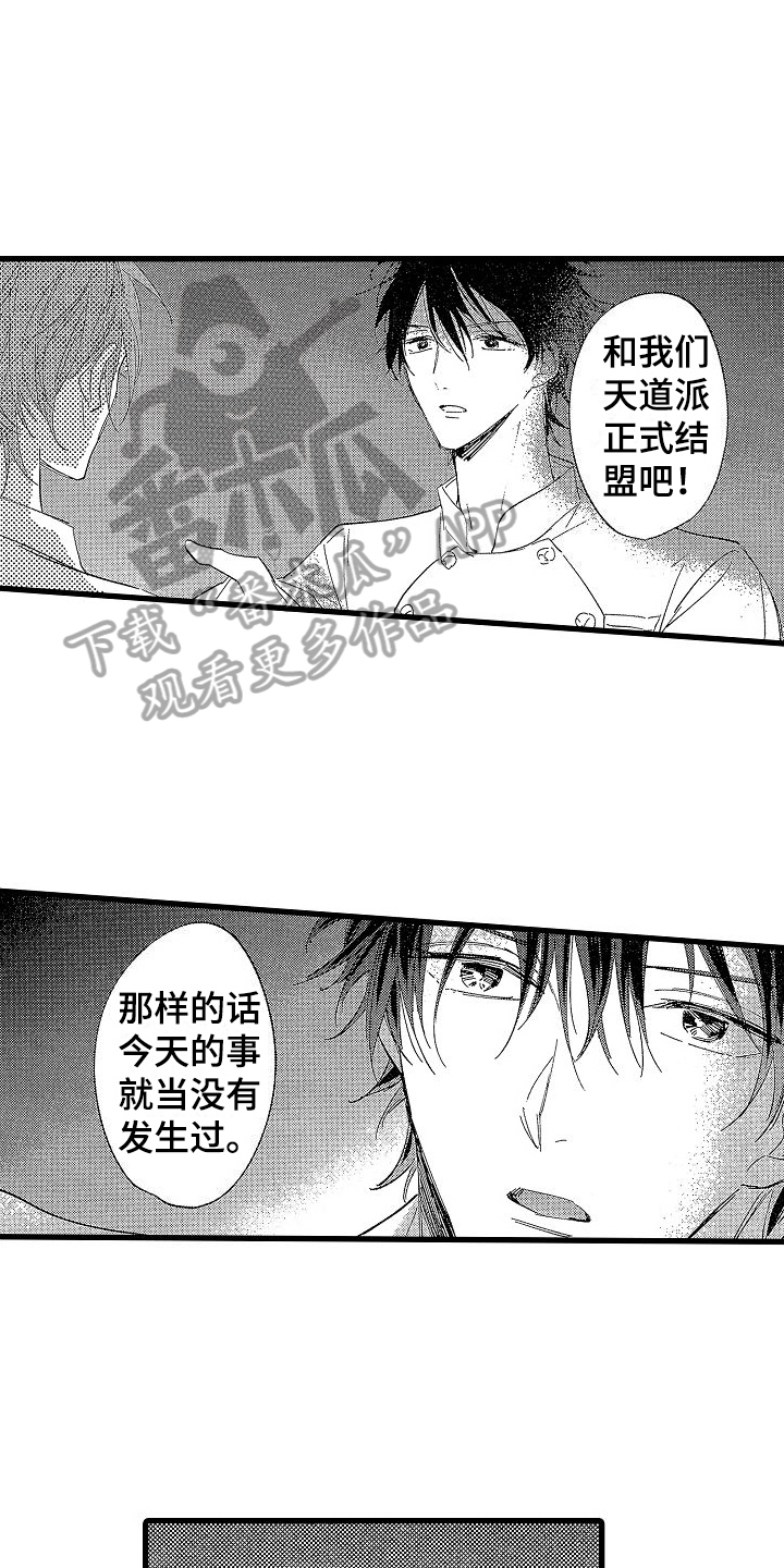 第19章：结盟15