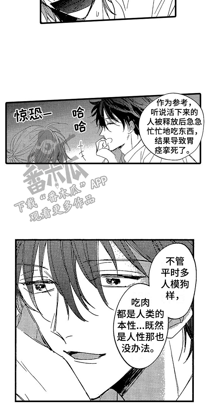 第14章：囚禁9