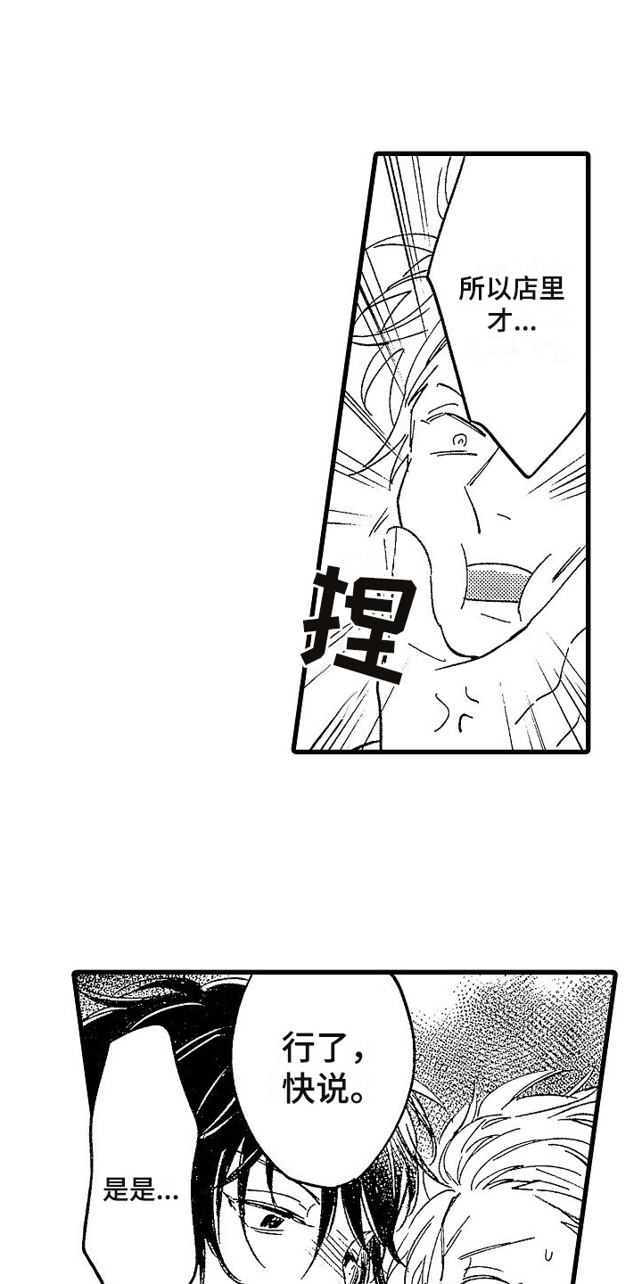 第1章：面包店老板11