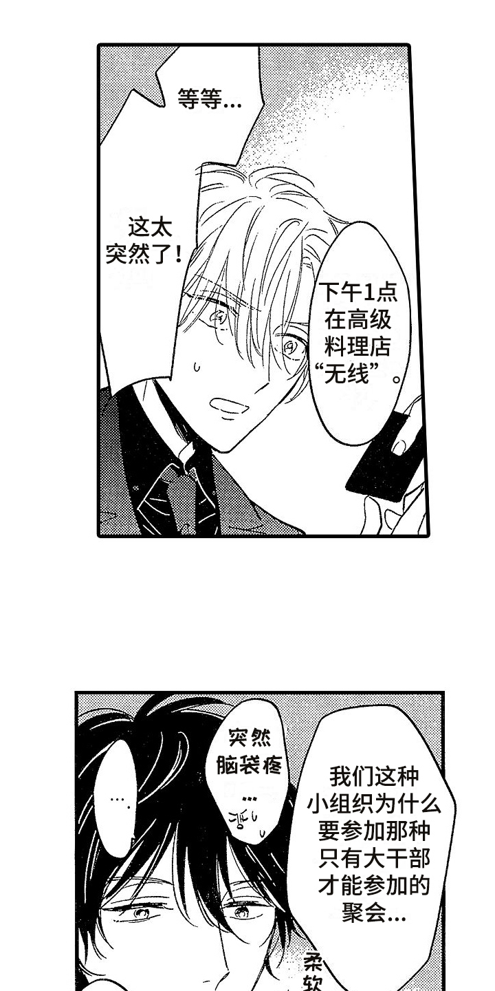 第2章：聚会消息14