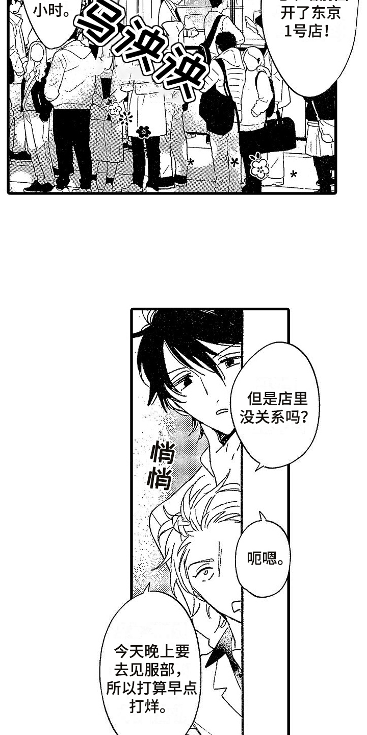 第1章：面包店老板14