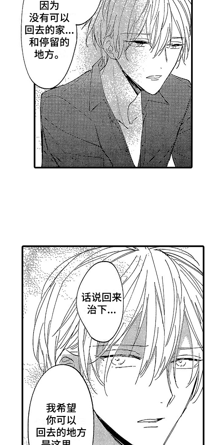 第21章：在一起3