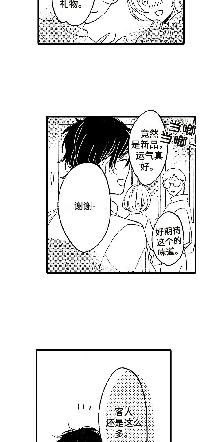 第1章：面包店老板5