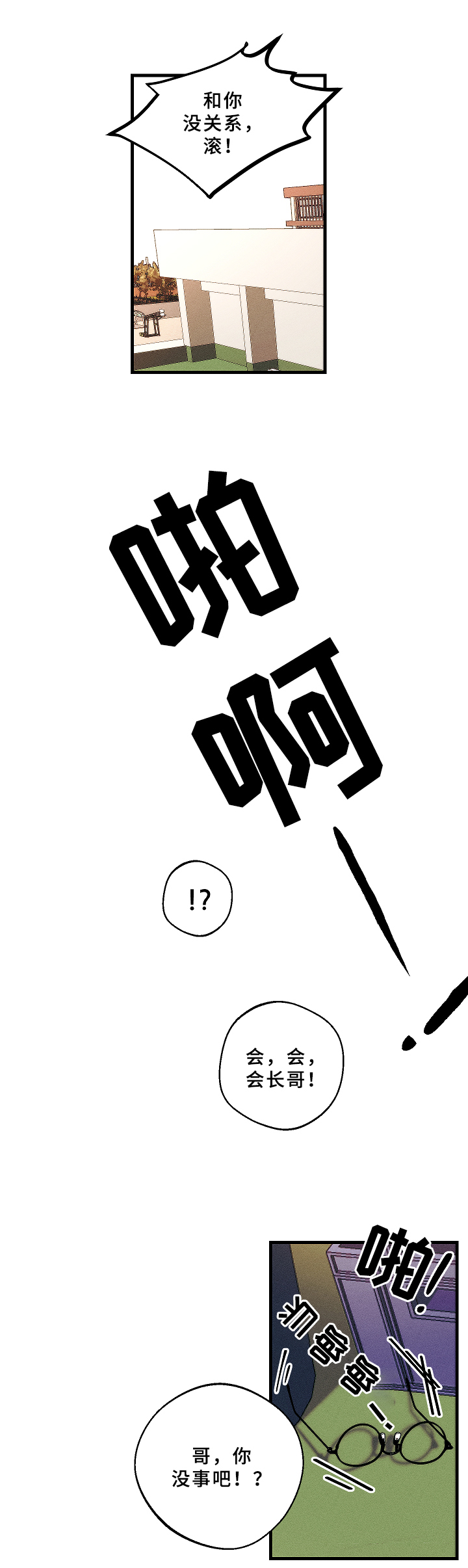 第15章：挨打8