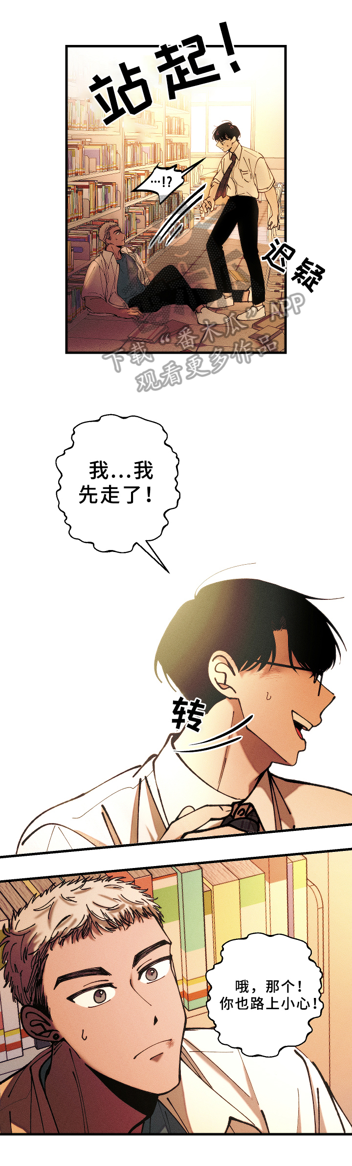 第8章：害羞8