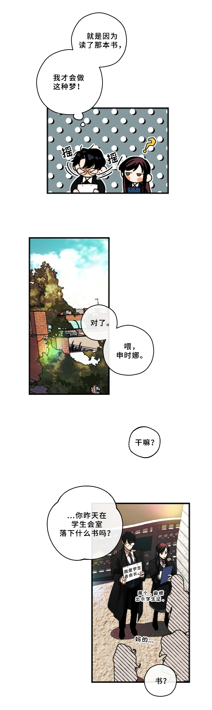 第3章：梦8