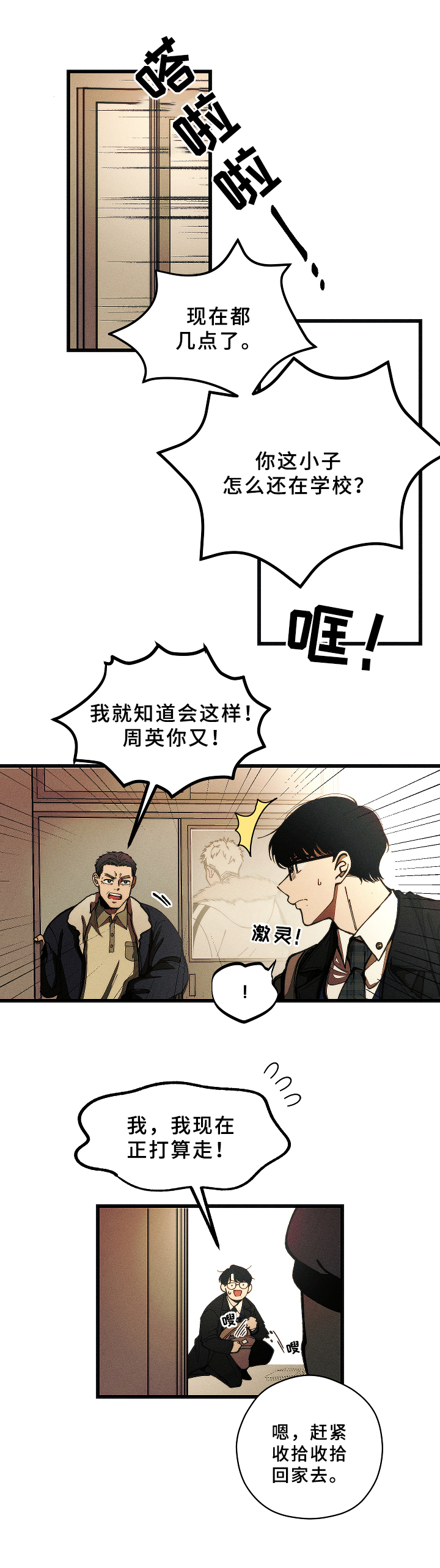 第2章：问题学生5