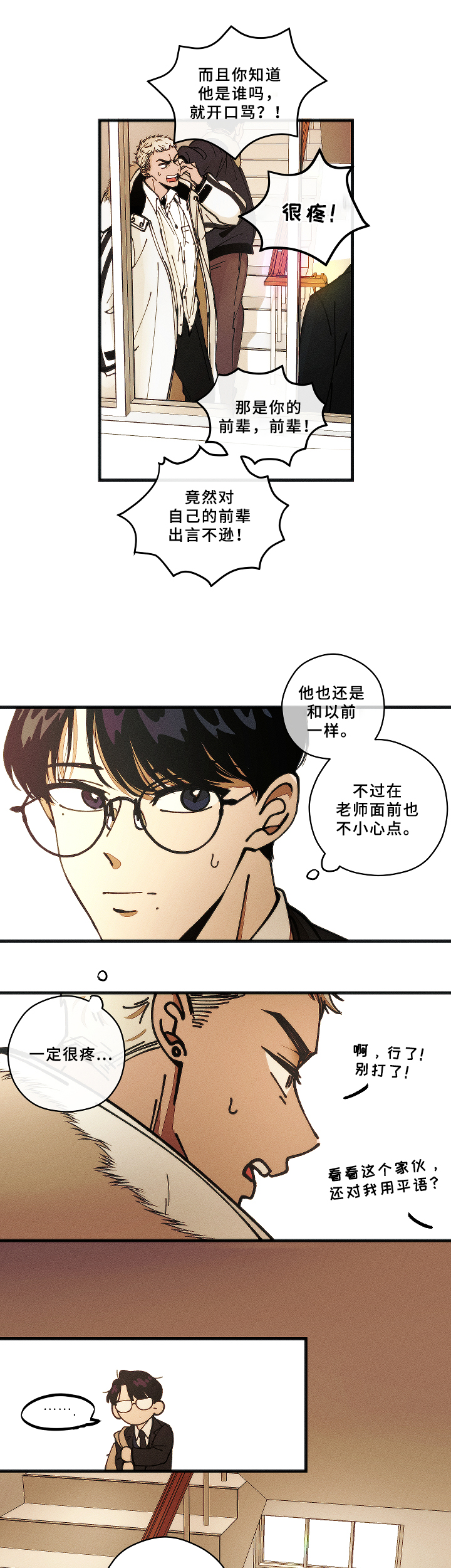 第2章：问题学生8