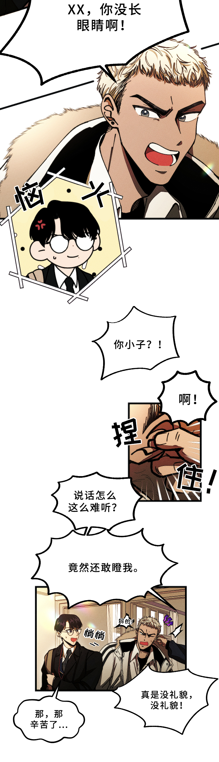 第2章：问题学生7
