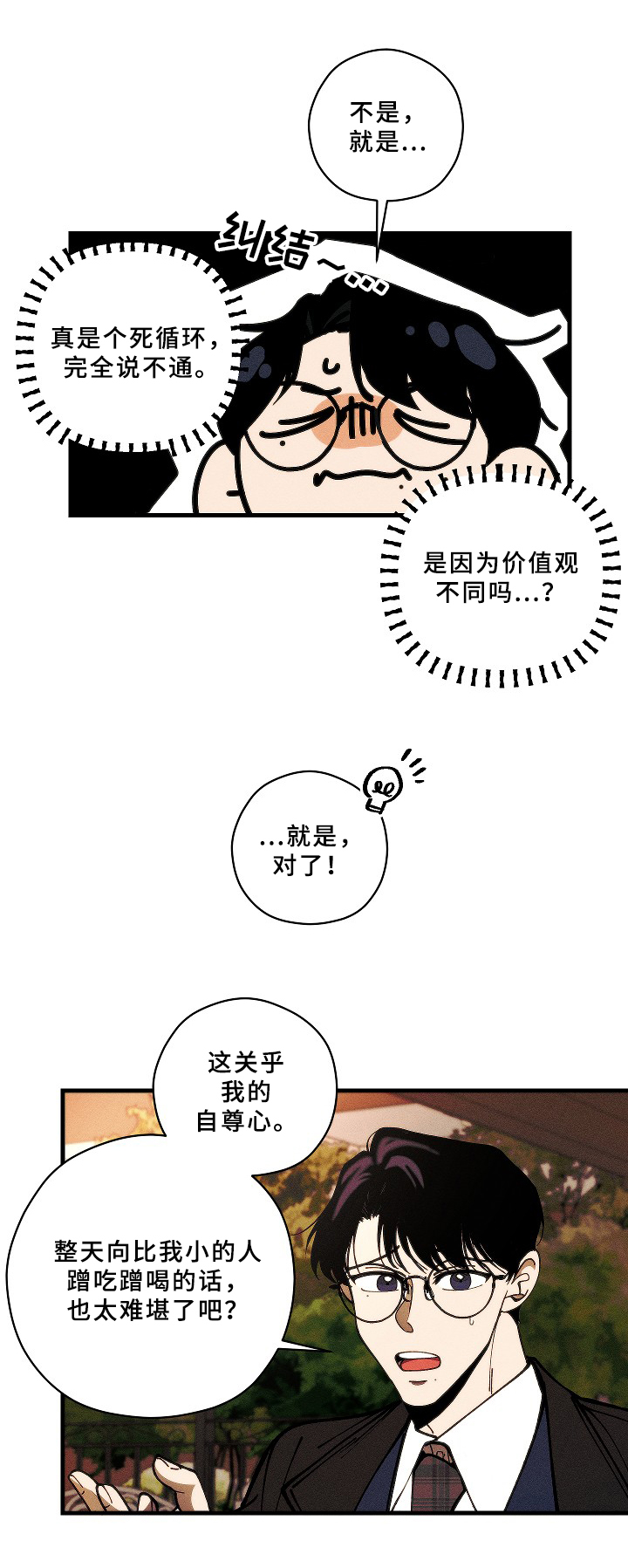 第18章：毕业【第一季完结】3