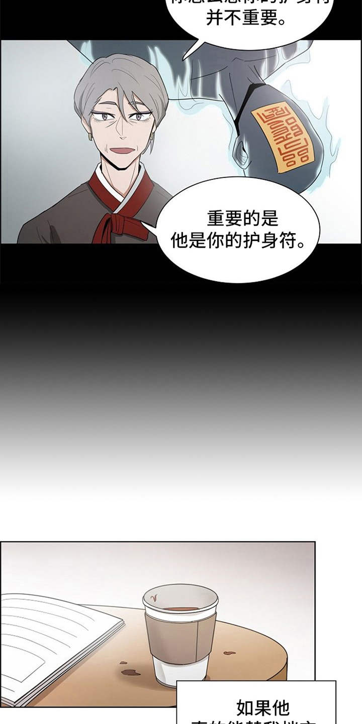 第8章：护身符9