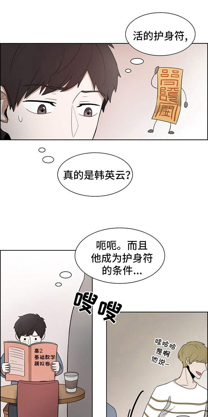 第8章：护身符0