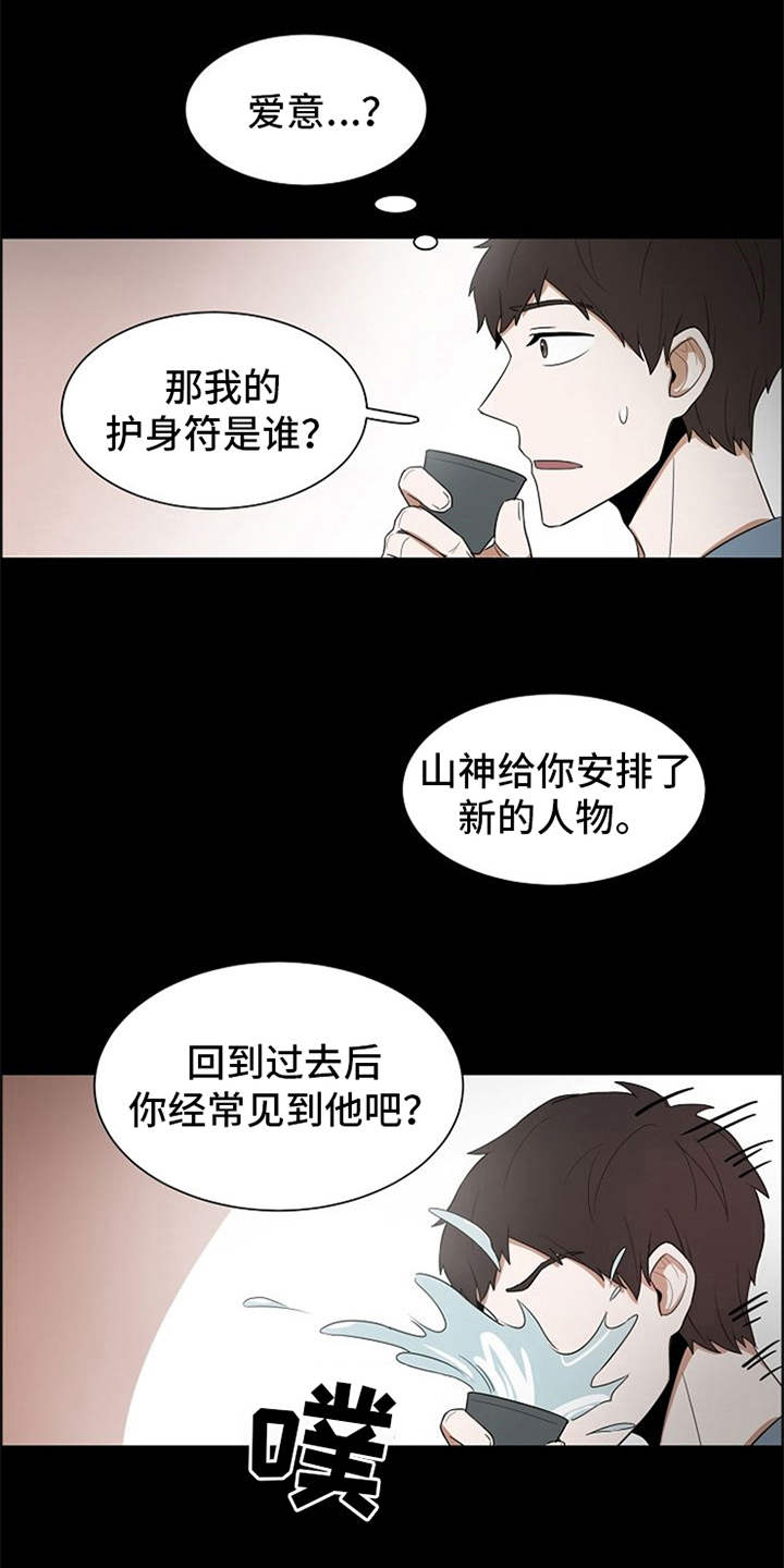 第8章：护身符7