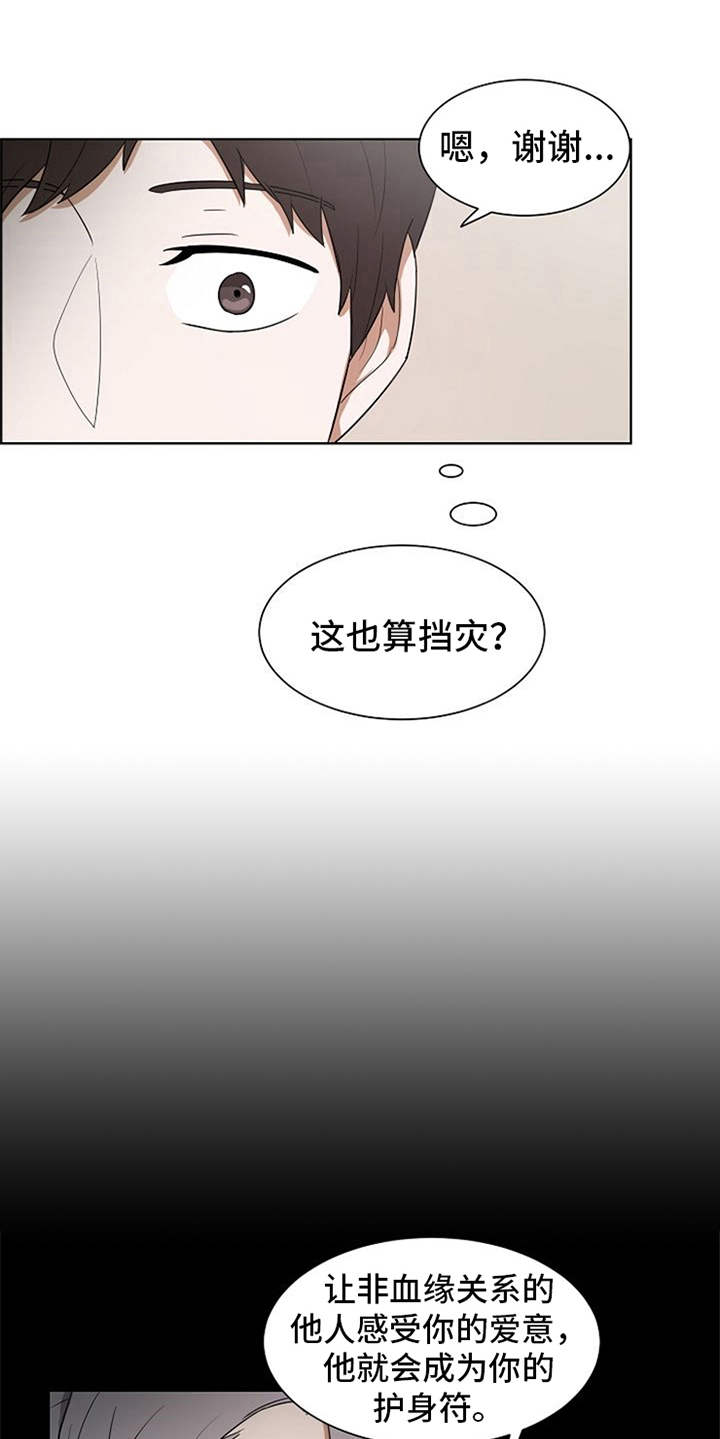 第8章：护身符5