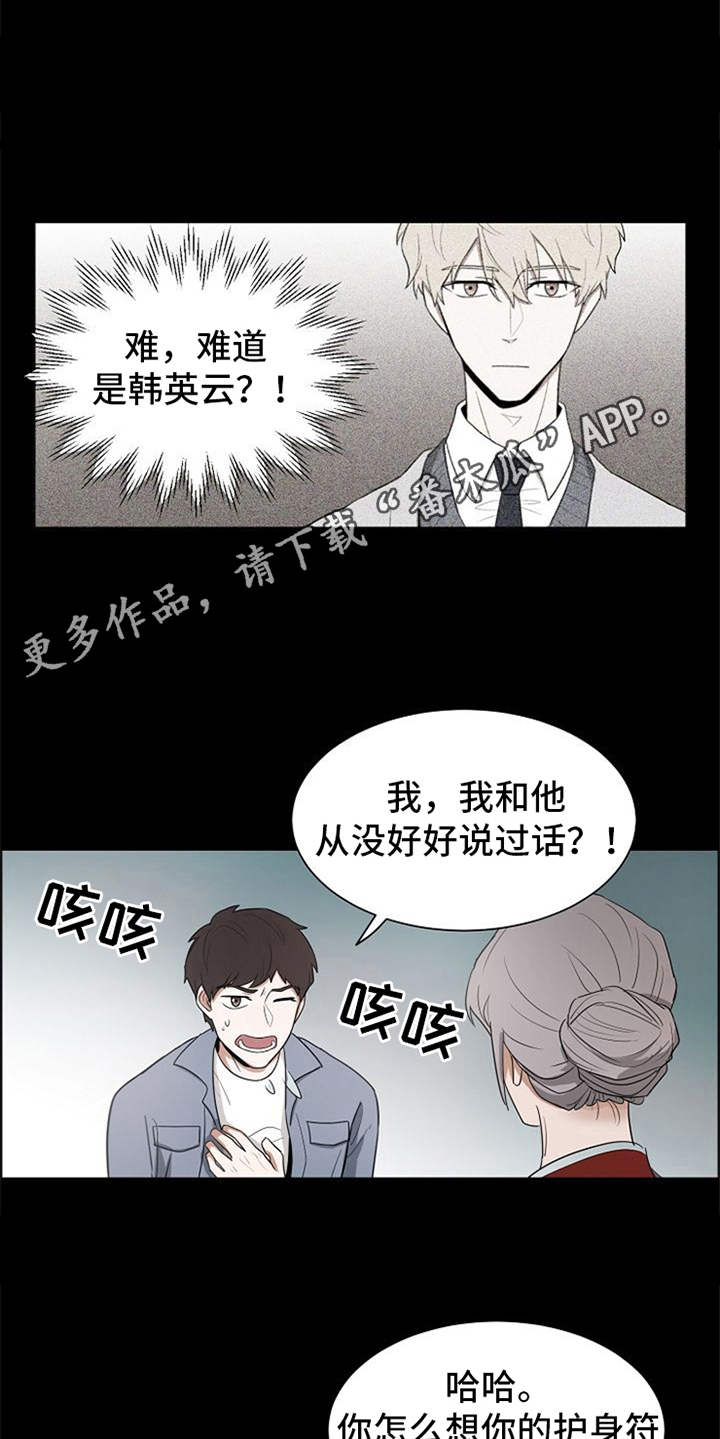 第8章：护身符8