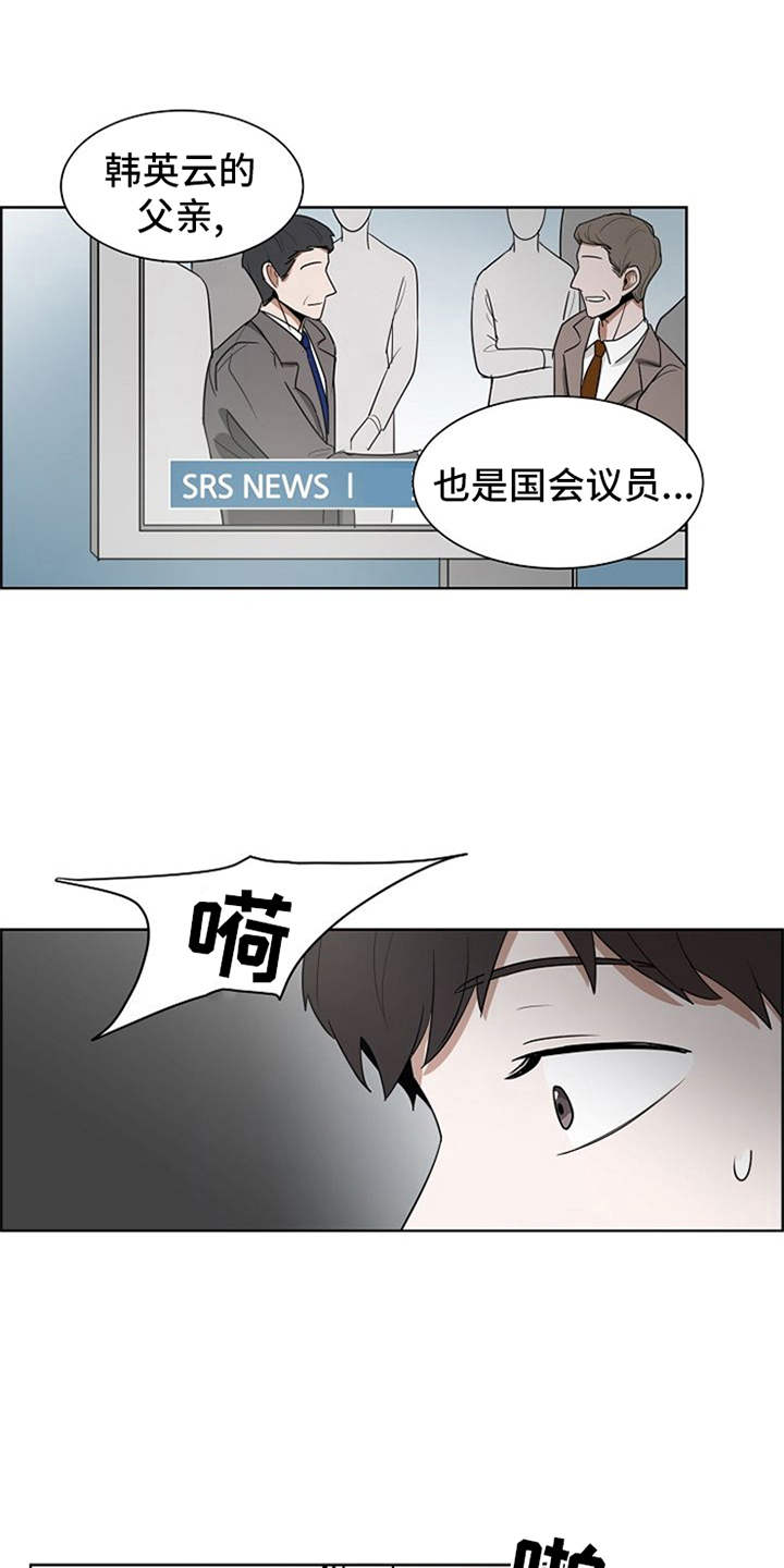 第11章：议员的儿子11