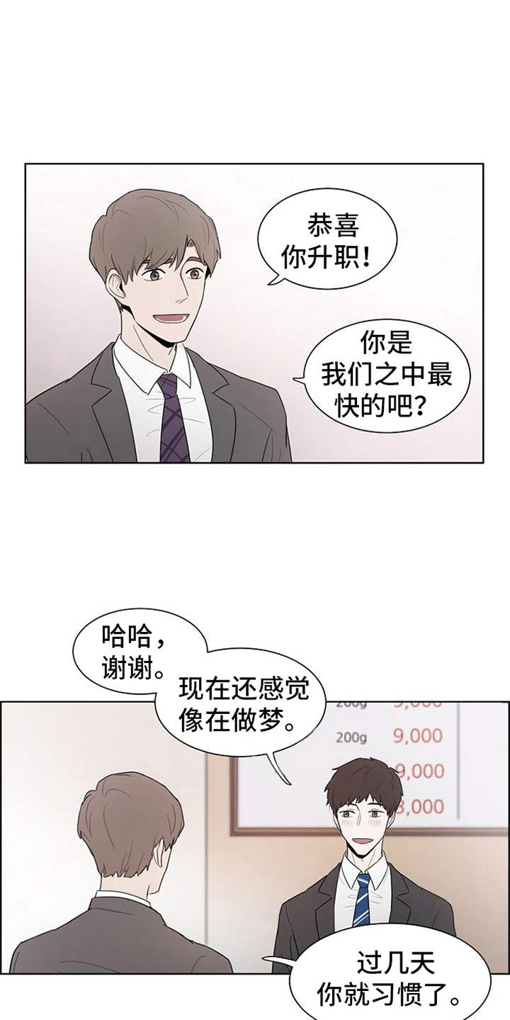 第1章：升职15