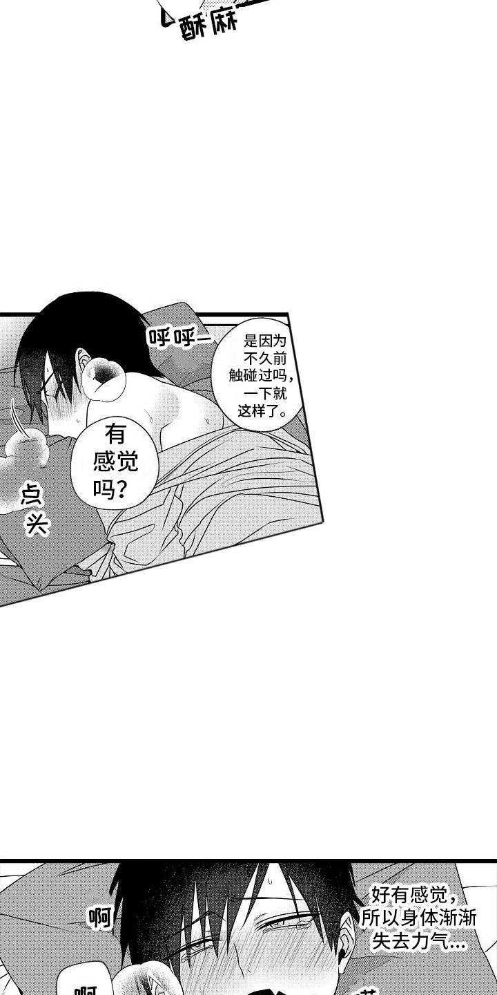 第9章：失去力气 11