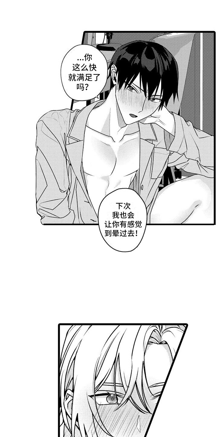 第10章：下次注意 8