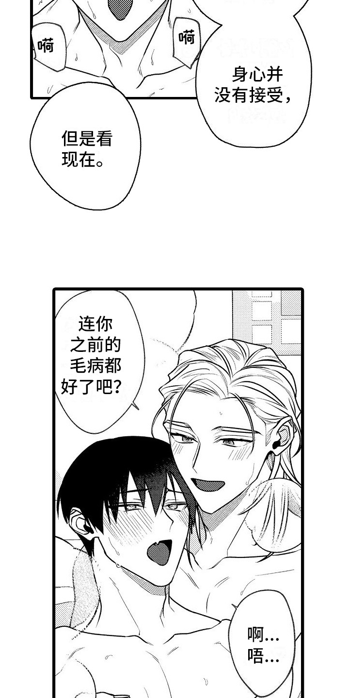 第16章：嫉妒心 5