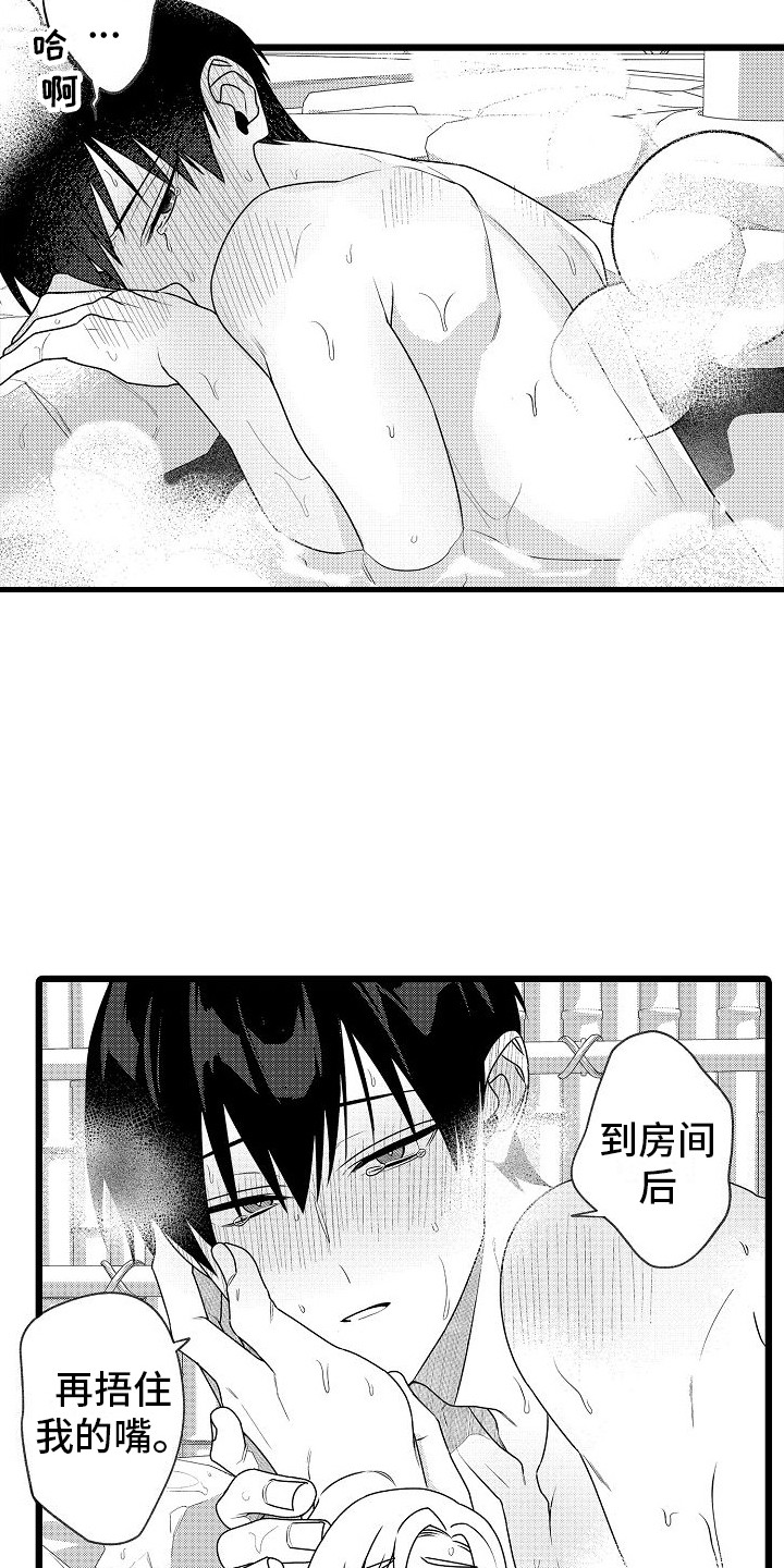 第22章：【番外】露天温泉15