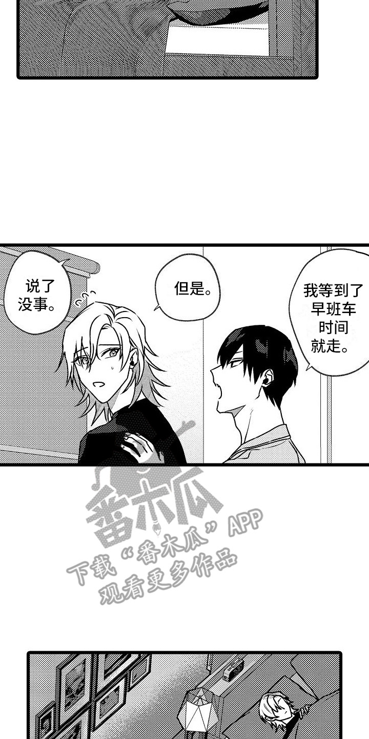 第8章：借宿6
