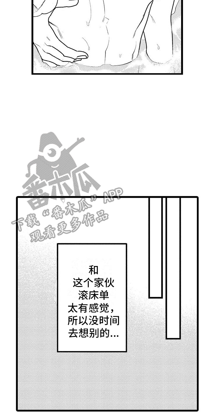第16章：嫉妒心 6