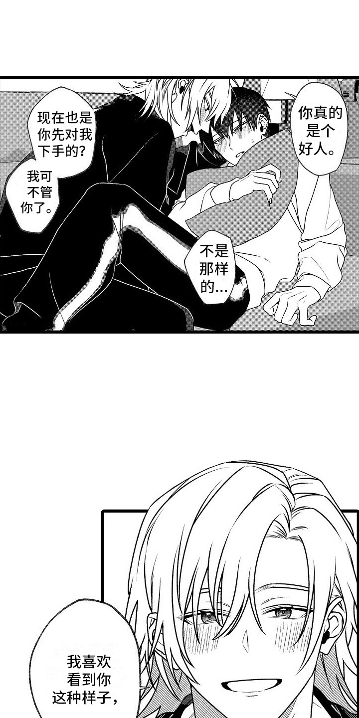 第20章：害羞 8
