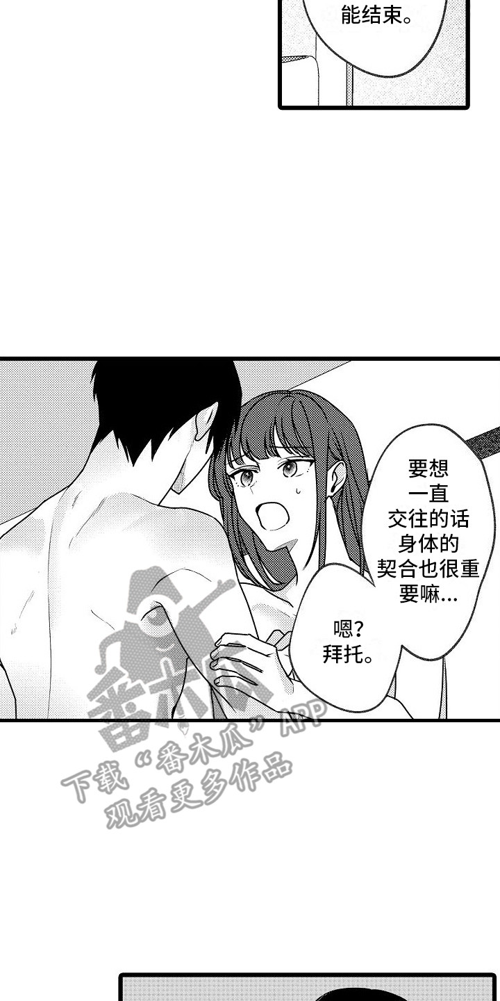 第7章：不顺利7