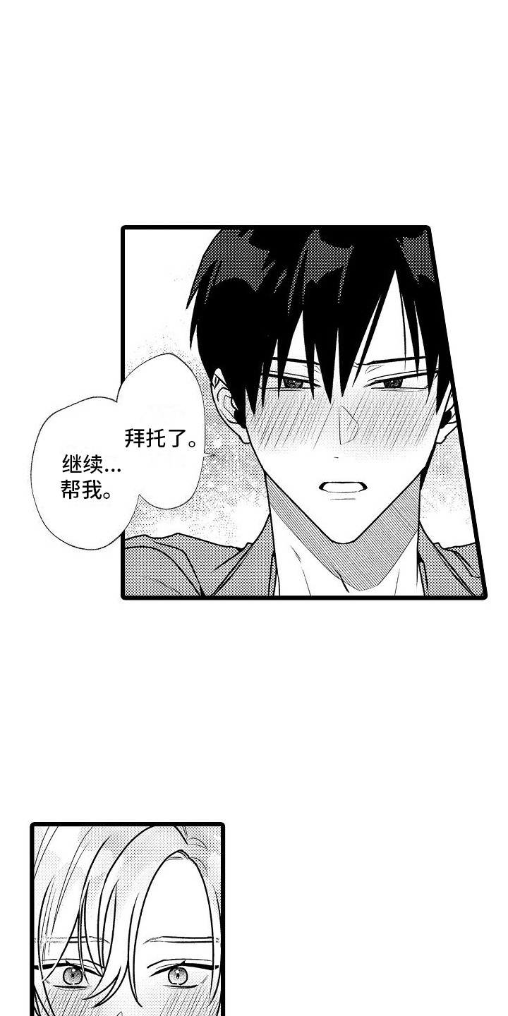 第6章：倾诉 7