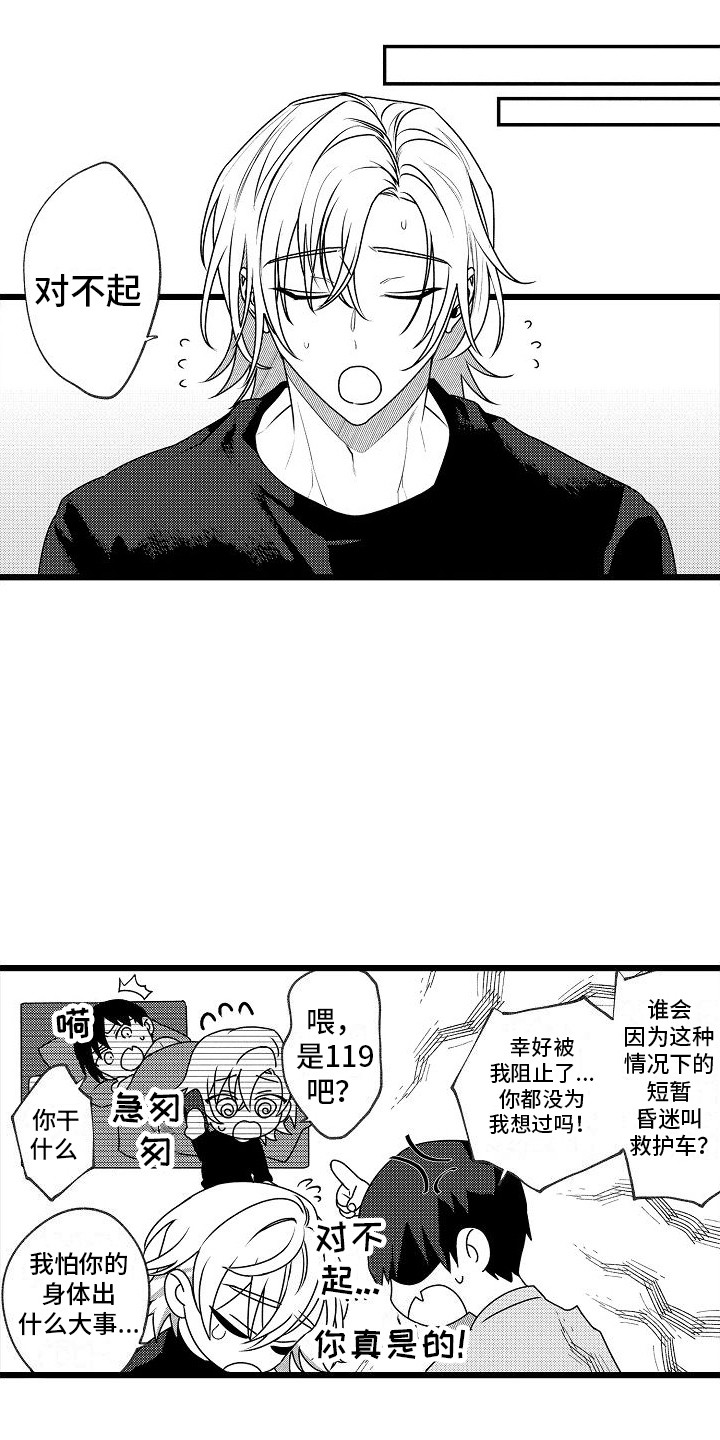 第10章：下次注意 5