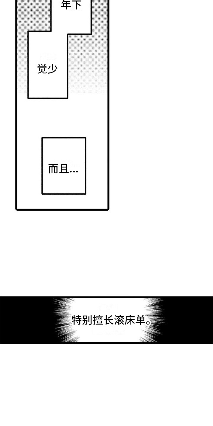 第15章：好奇 12