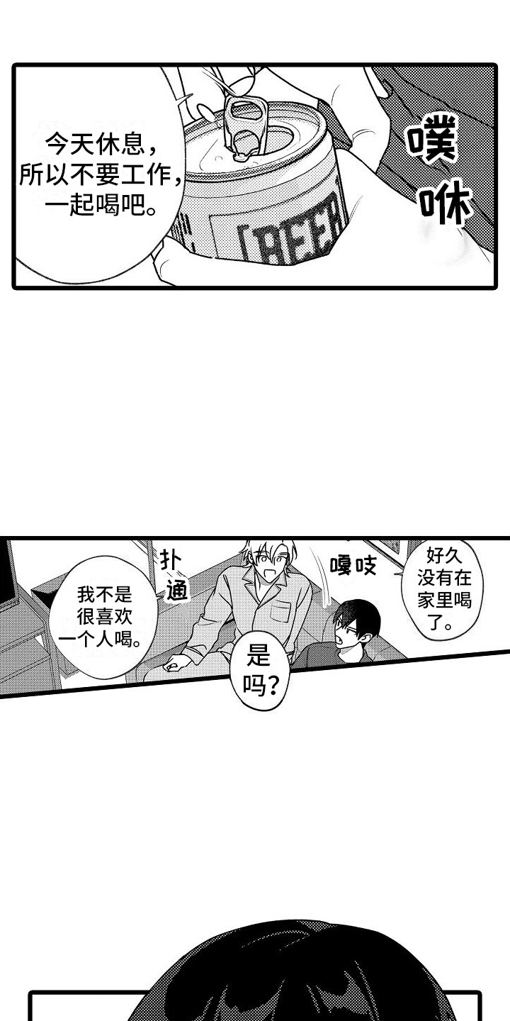 第16章：嫉妒心 14