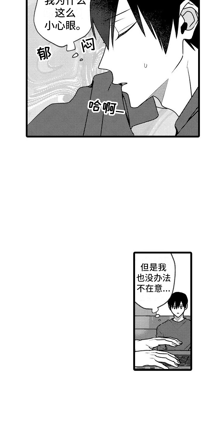 第16章：嫉妒心 10