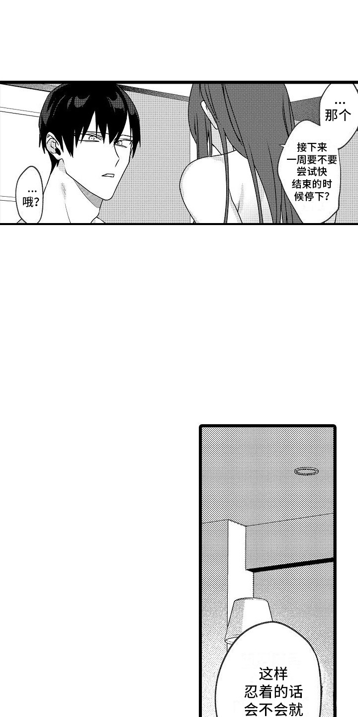 第7章：不顺利6
