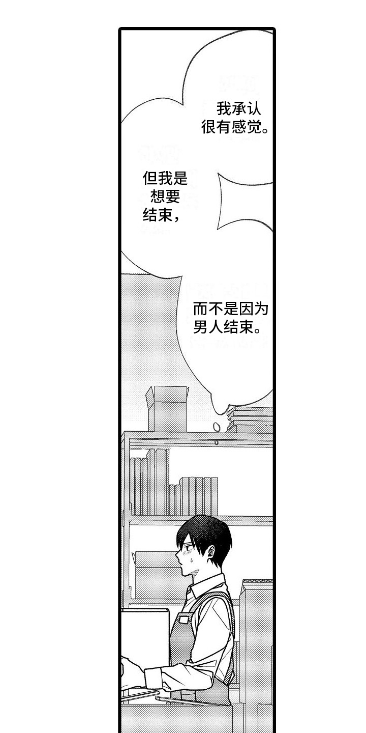 第3章：心不在焉6