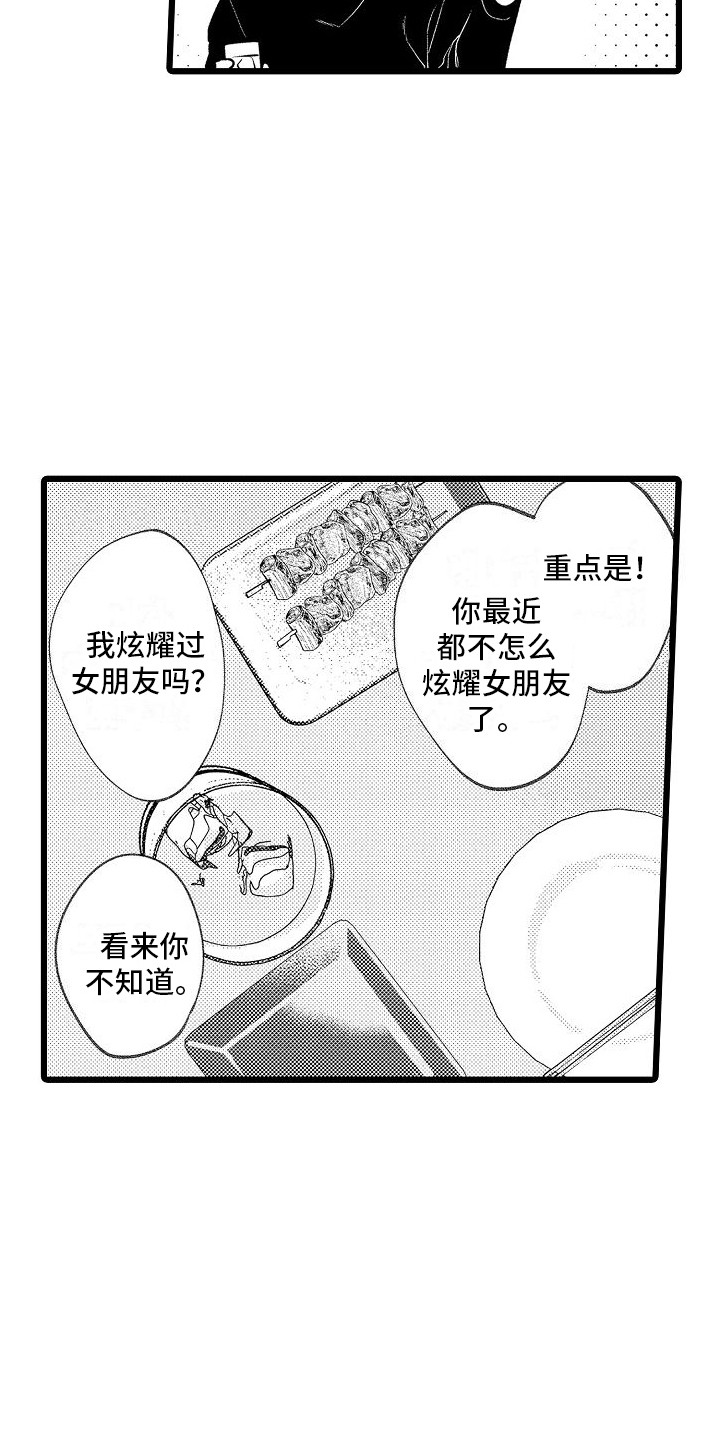 第3章：心不在焉12