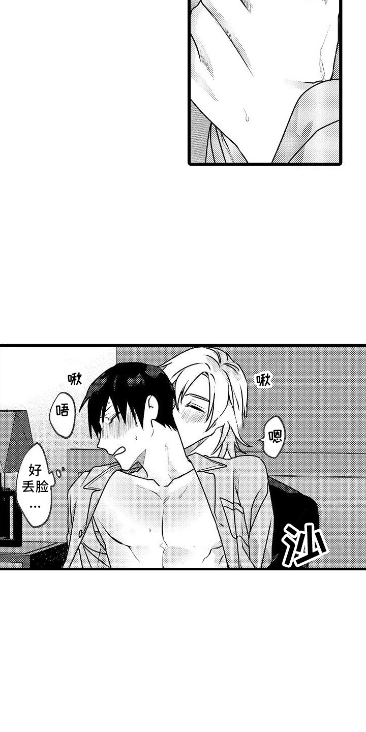 第9章：失去力气 8
