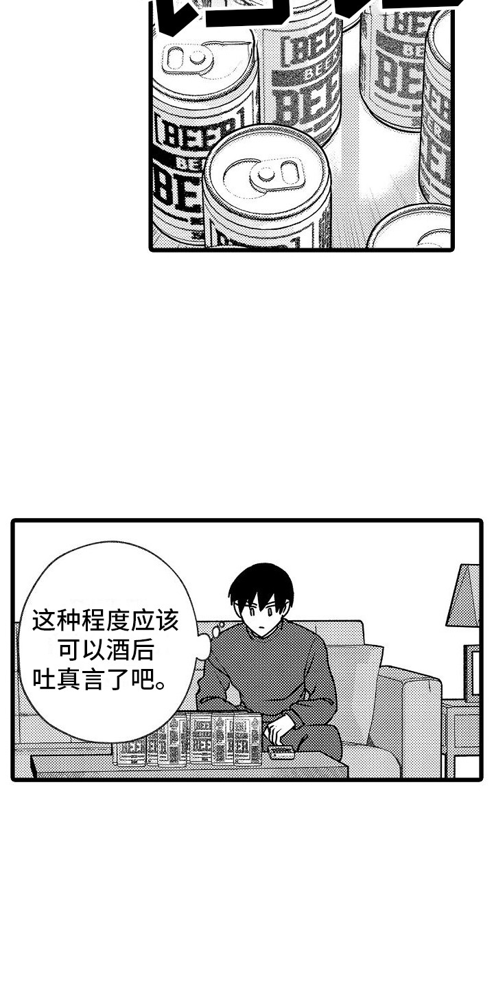 第16章：嫉妒心 13