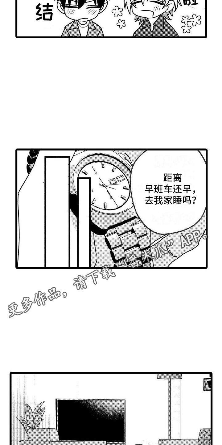 第8章：借宿3