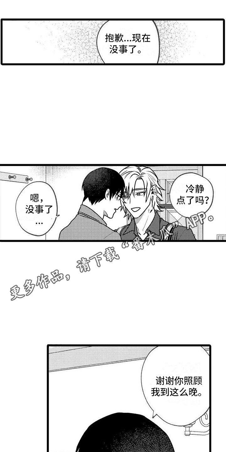 第5章：照顾 9